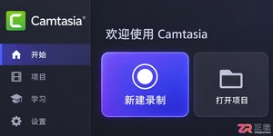 camtasia录屏教程新手快速录制屏幕操作指南
