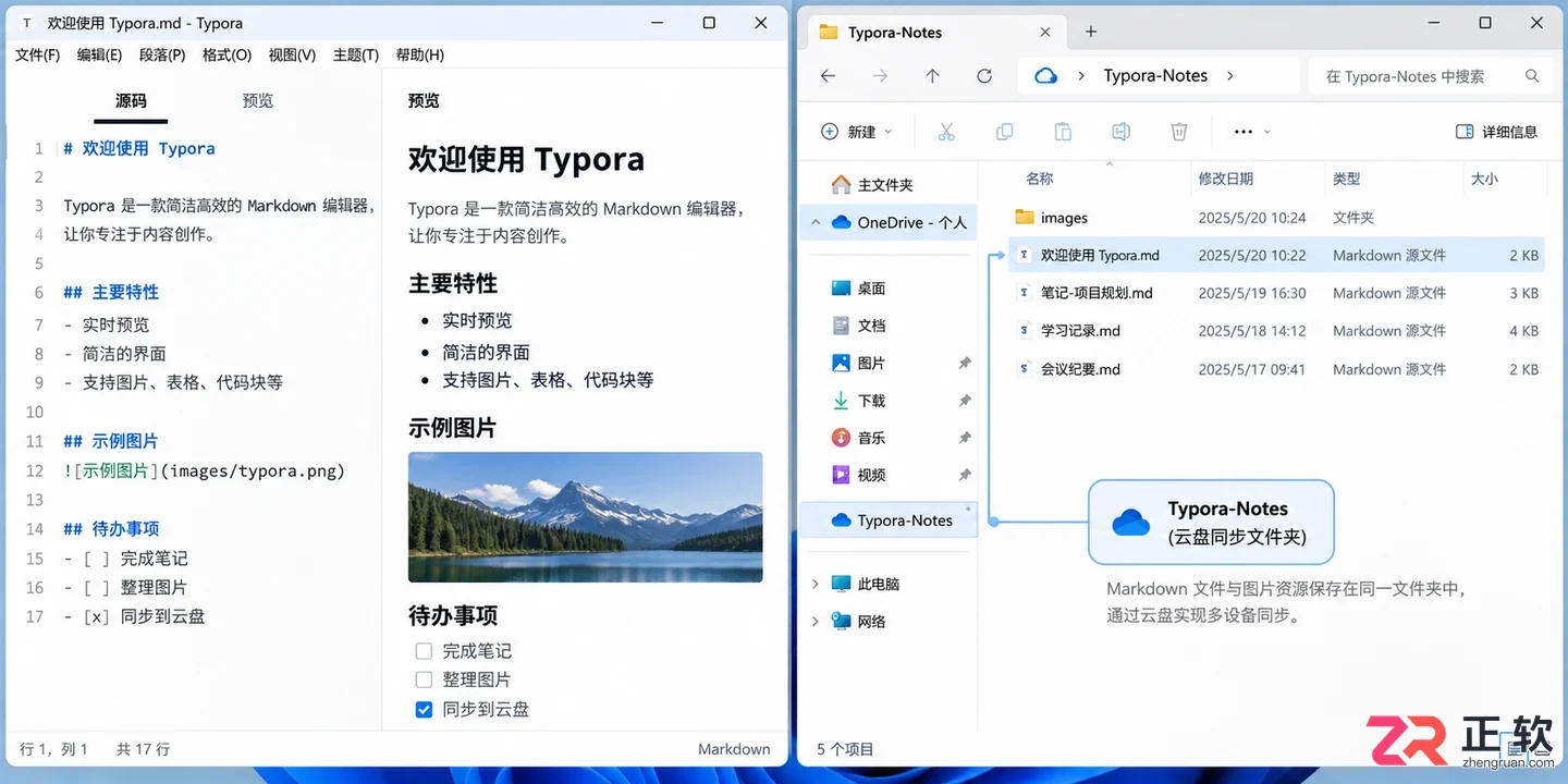 typora数据同步软件云端与本地文件同步教程