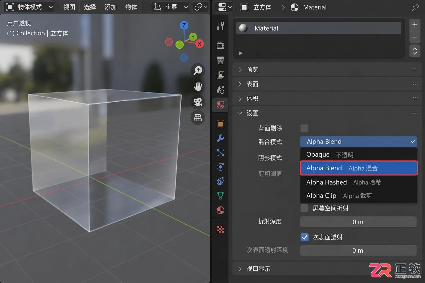 blender导入图片怎么调透明度参数设置教程