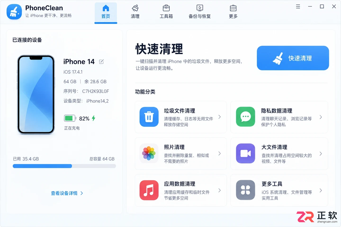 phoneclean中文设置教程详解与操作步骤