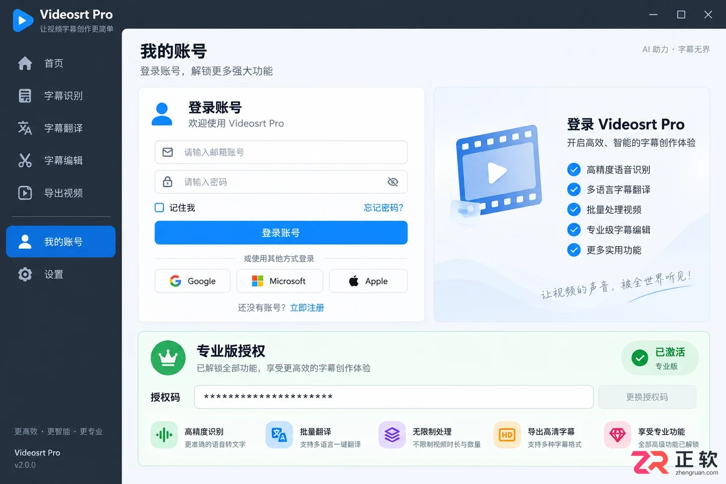 Videosrt Pro安装配置详细教程与设置方法