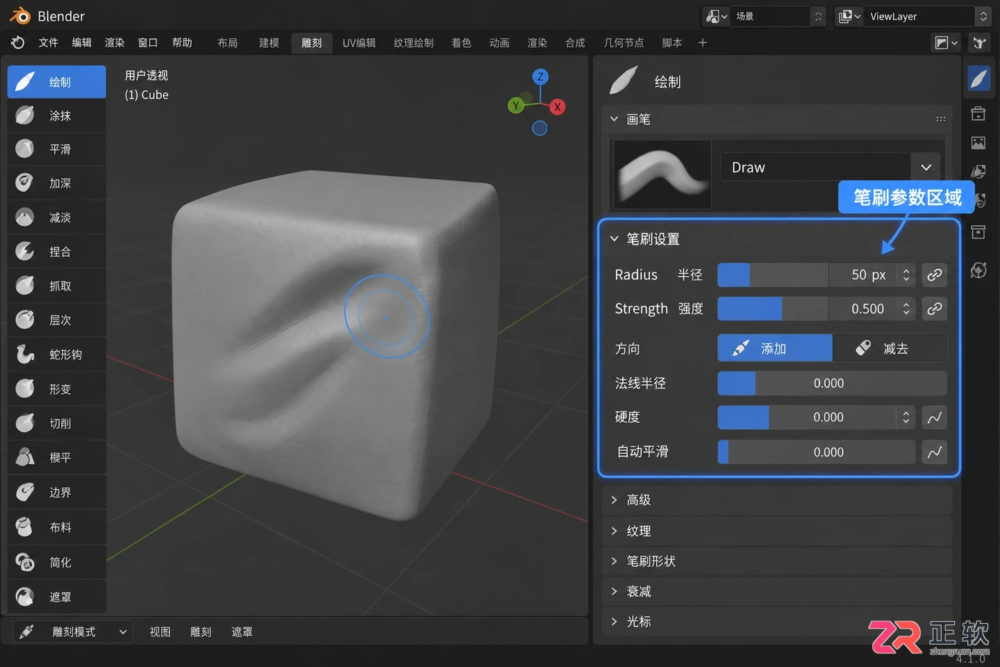 blender雕刻模式怎么重置笔刷恢复默认设置教程