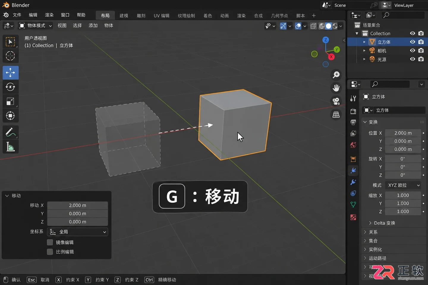 blender怎么移动模型位置和快捷键操作教程
