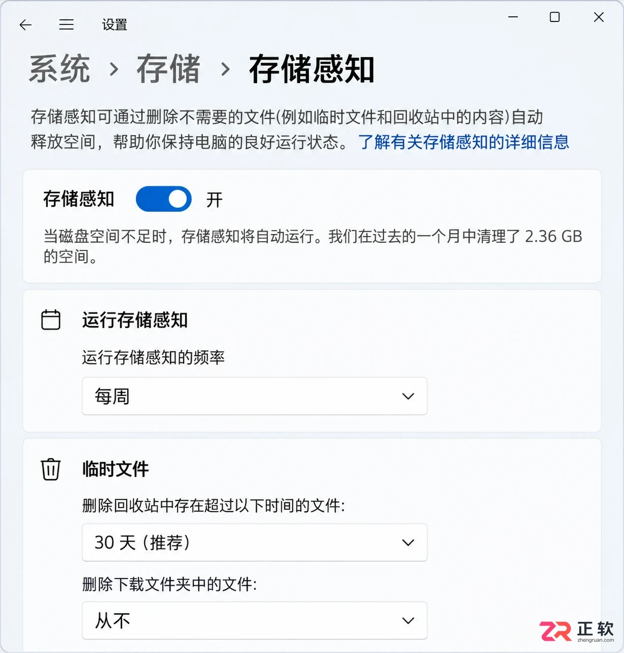Windows11清理C盘系统垃圾释放磁盘空间