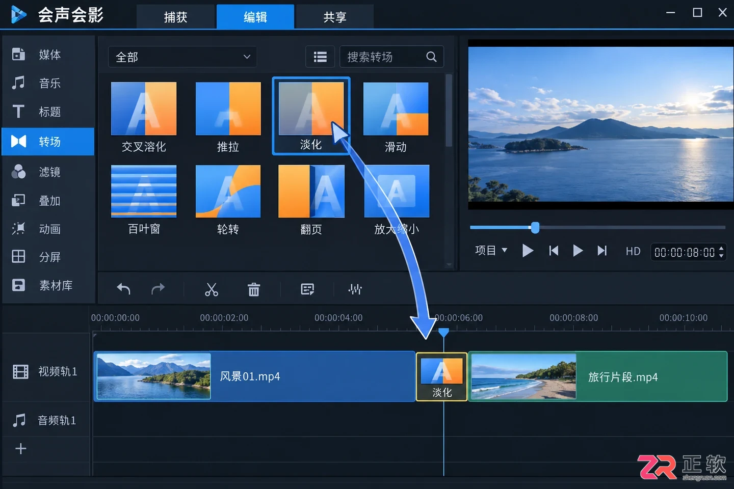 会声会影转场时间怎么设置详细操作教程