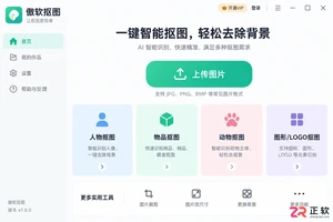 傲软抠图文件导出图片操作教程