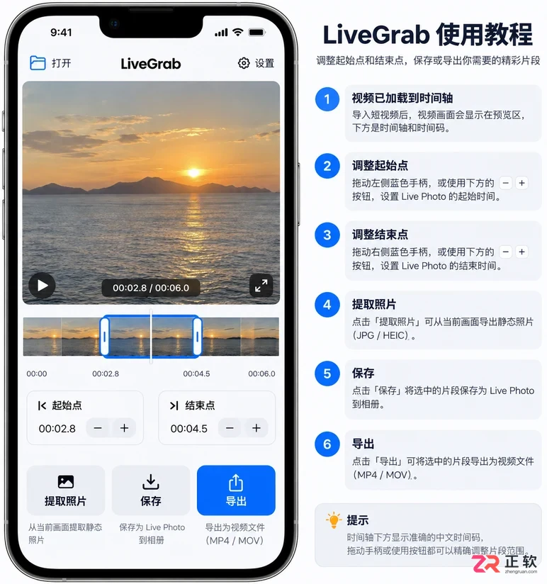 LiveGrab中文设置方法及详细操作教程