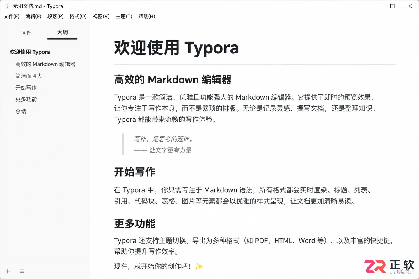 typora安装使用教程详解含下载安装与基础操作步骤
