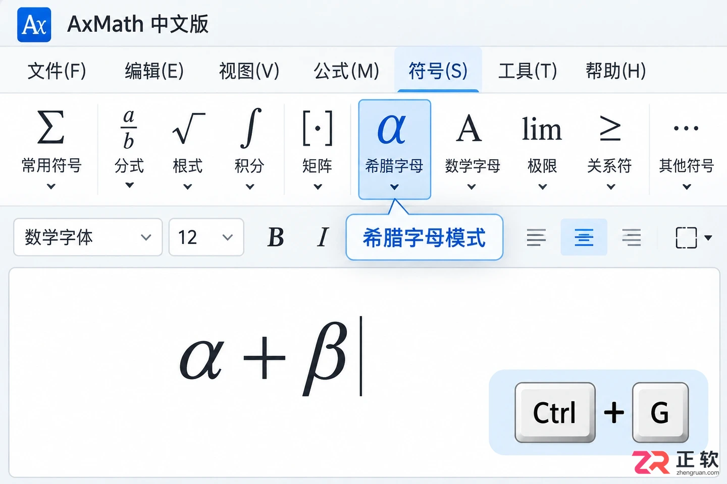 axmath快捷键说明常用按键功能与操作教程