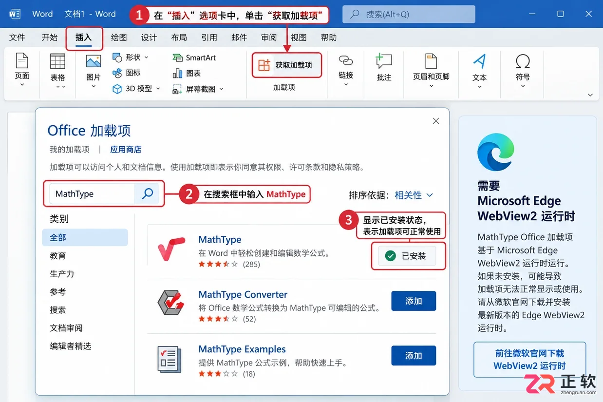 mathtype安装让我把word关闭怎么办解决教程