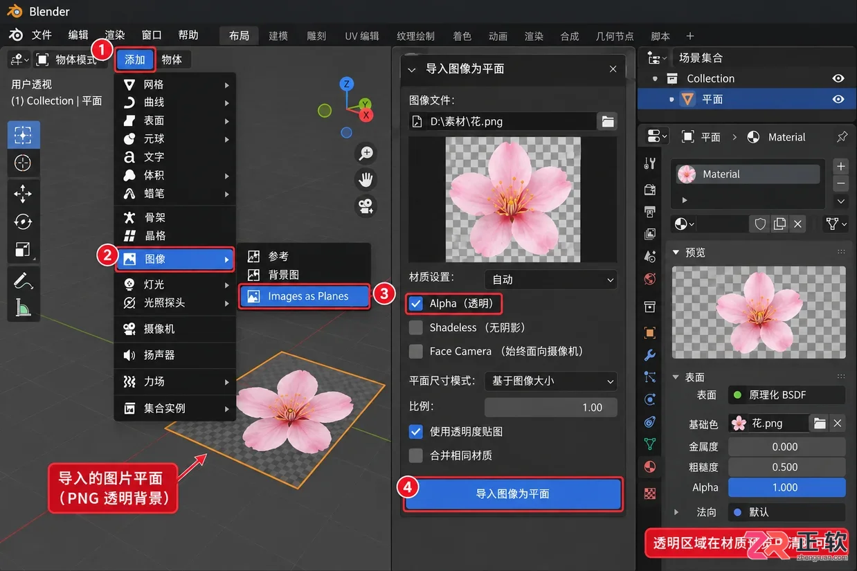 blender导入图片怎么调透明度参数设置教程