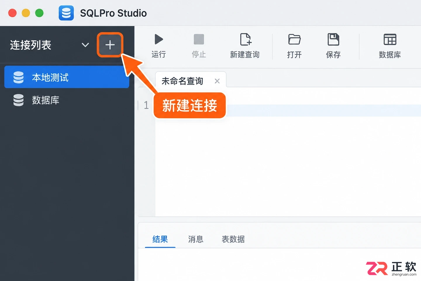 sqlpro连接数据库的方法与详细操作步骤教程