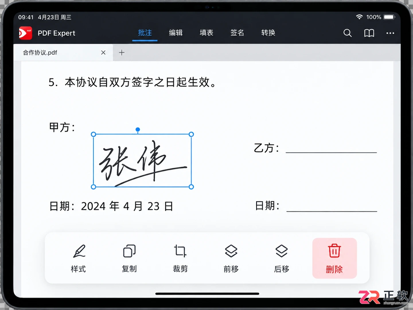 pdf expert签名怎么去除详细操作教程