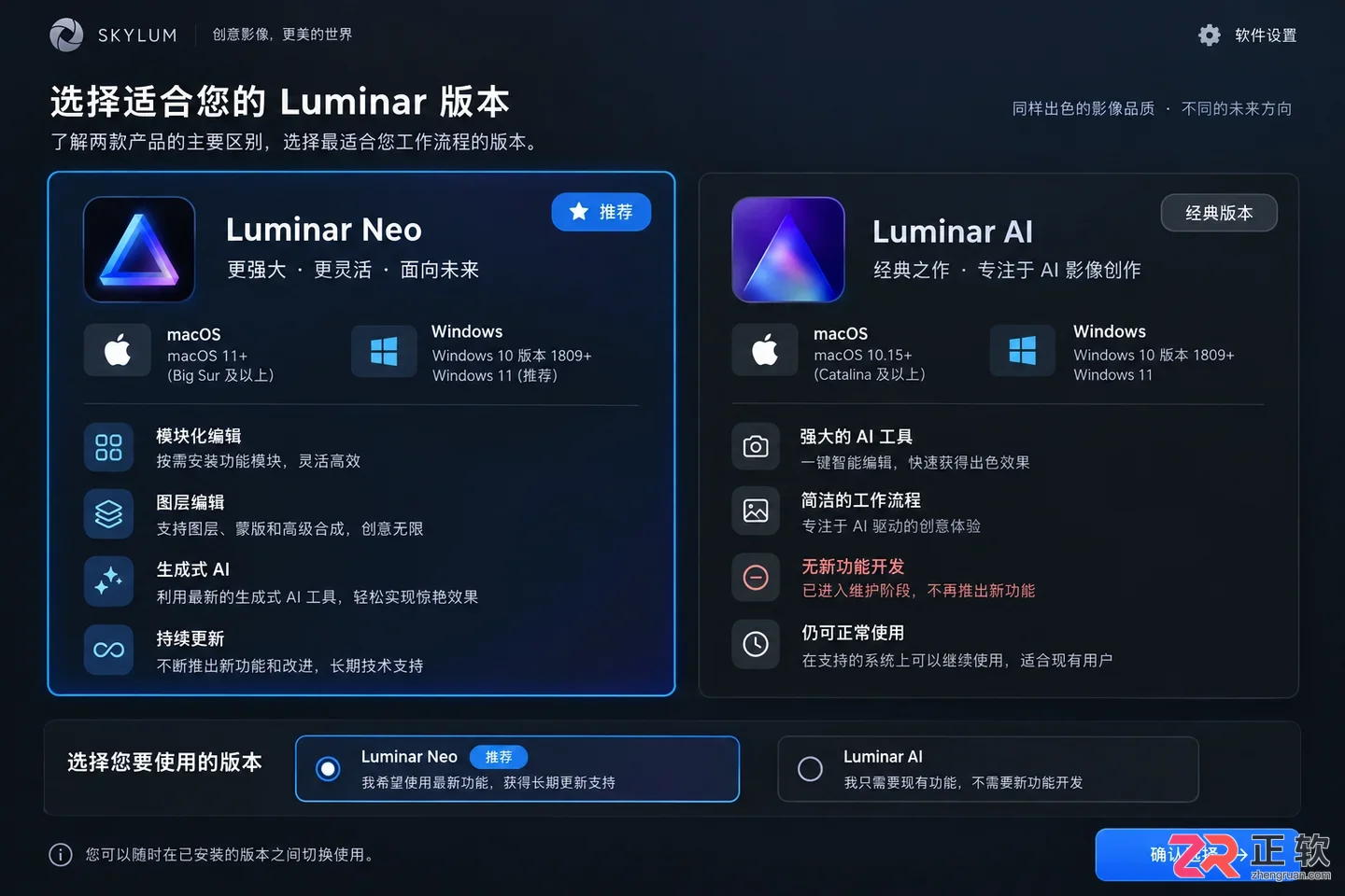 luminar neo luminar ai 区别