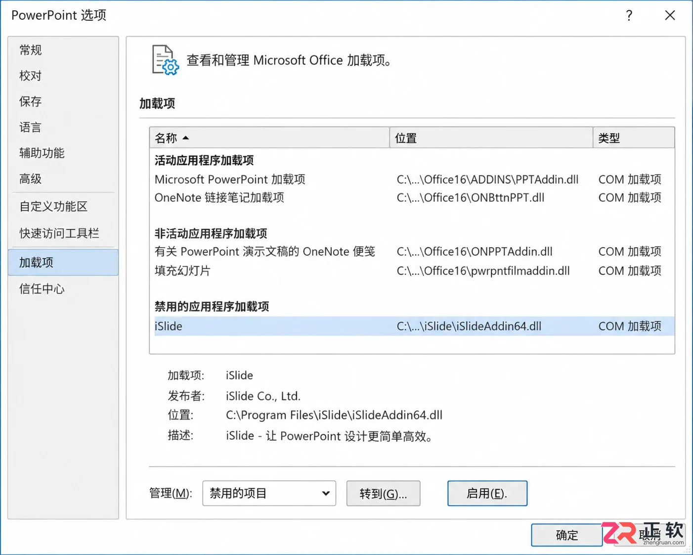 islide怎么安装到ppt里及安装后加载教程