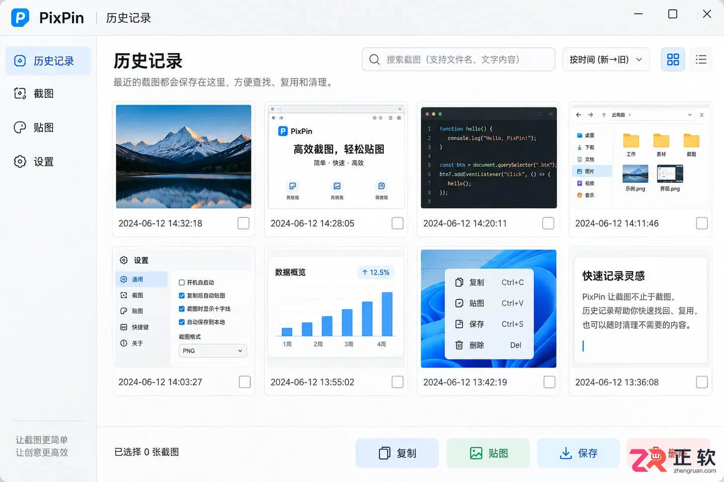 pixpin使用教程详解新手快速掌握基础操作