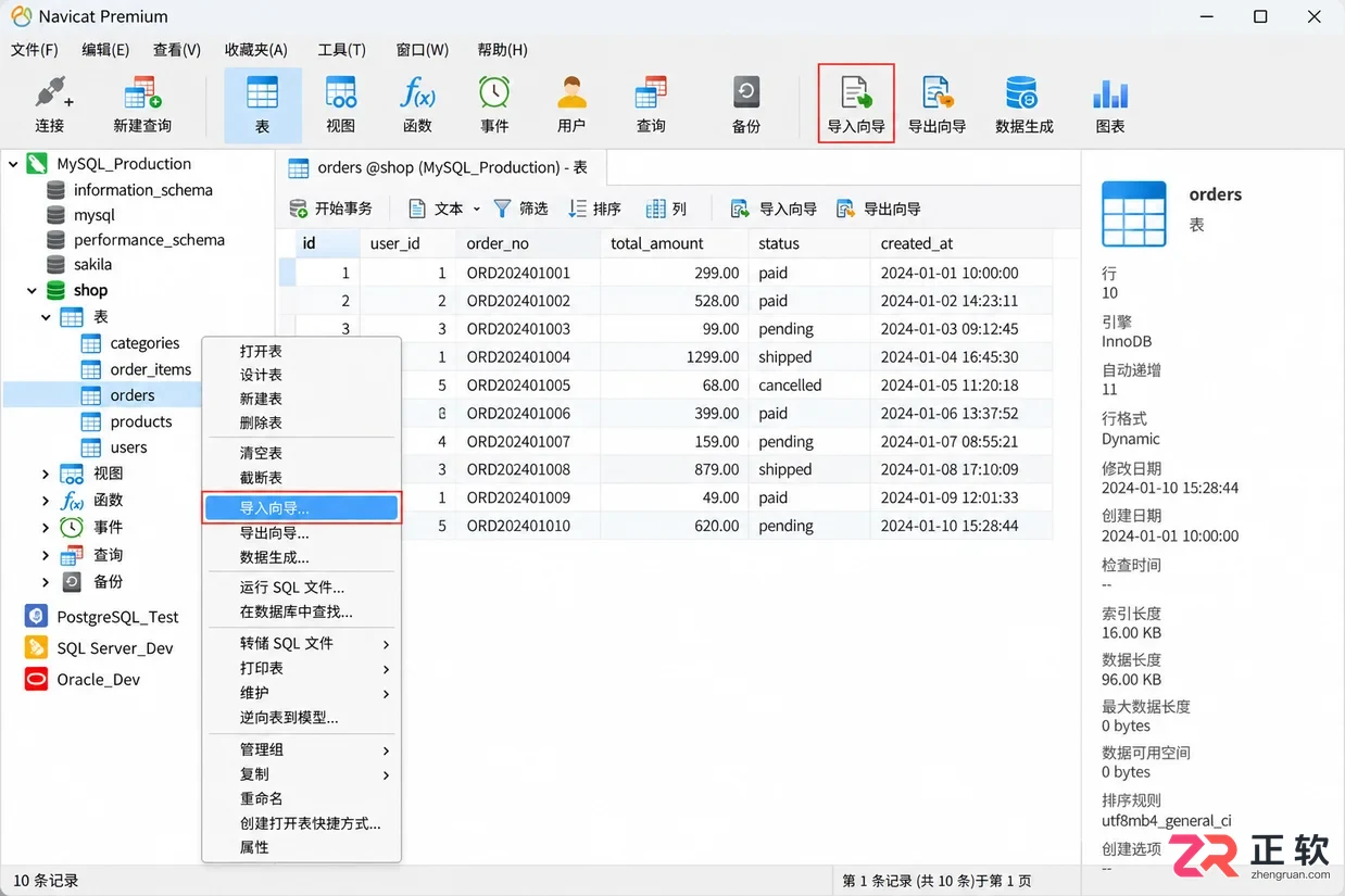 navicat导入excel数据快捷键使用方法教程