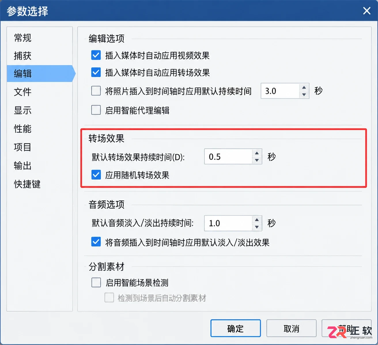 会声会影转场时间怎么设置详细操作教程