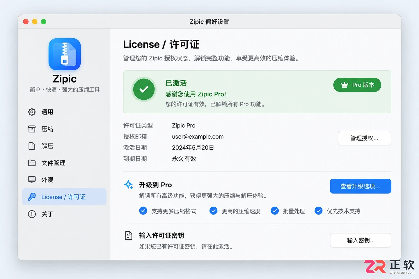 zipic快捷键怎么设置在哪里详细操作教程