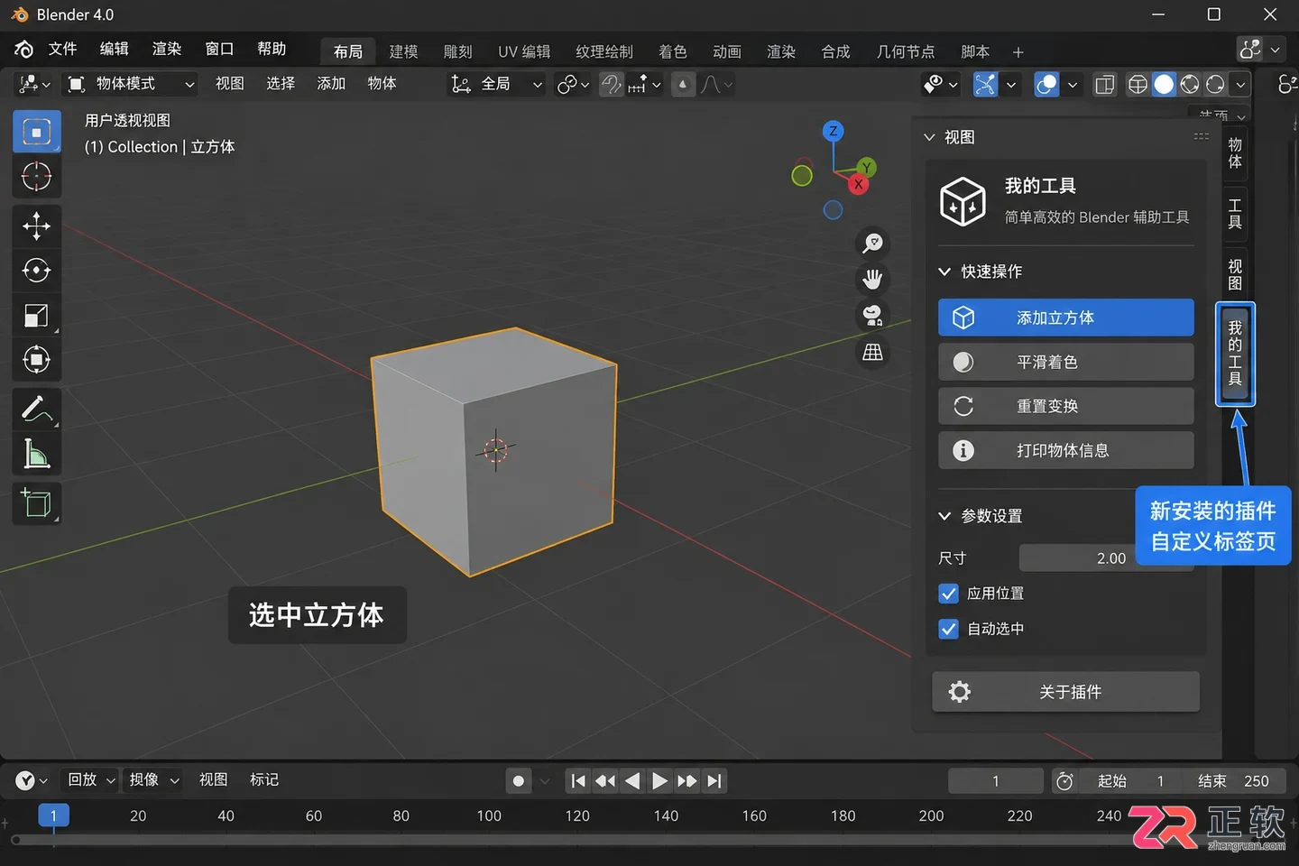 blender怎么添加插件到项目安装操作教程