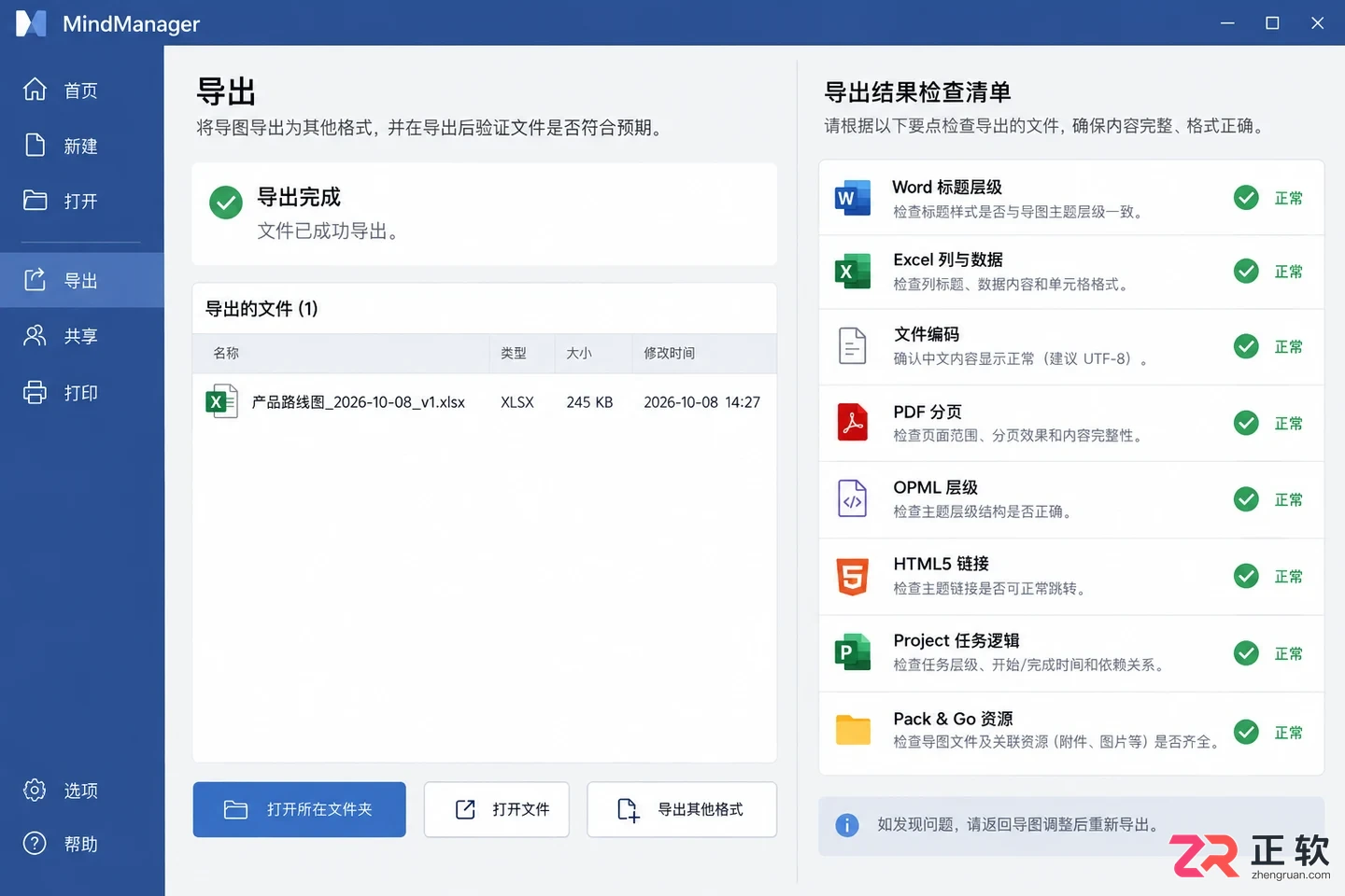 mindmanager导出格式有哪些及设置方法教程