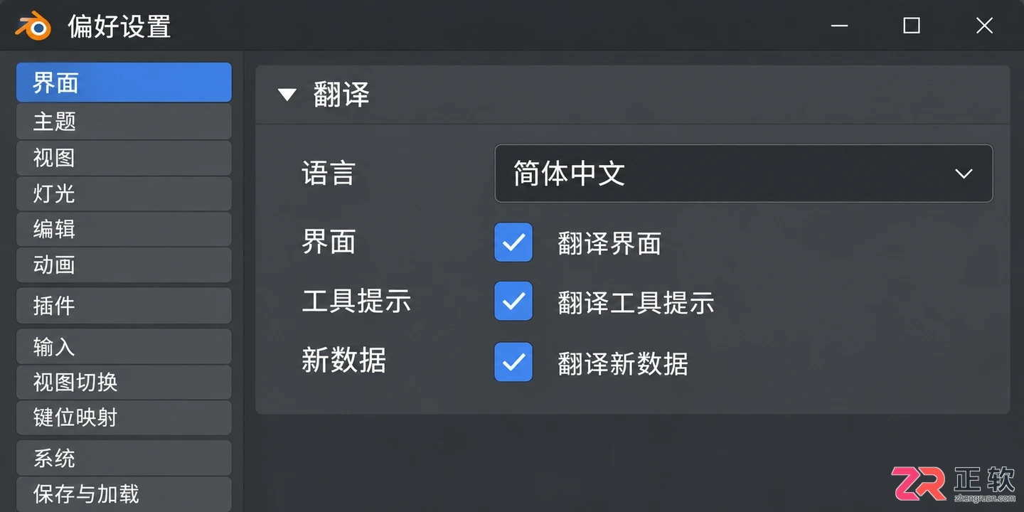 blender中文怎么设置界面语言并保存为默认选项
