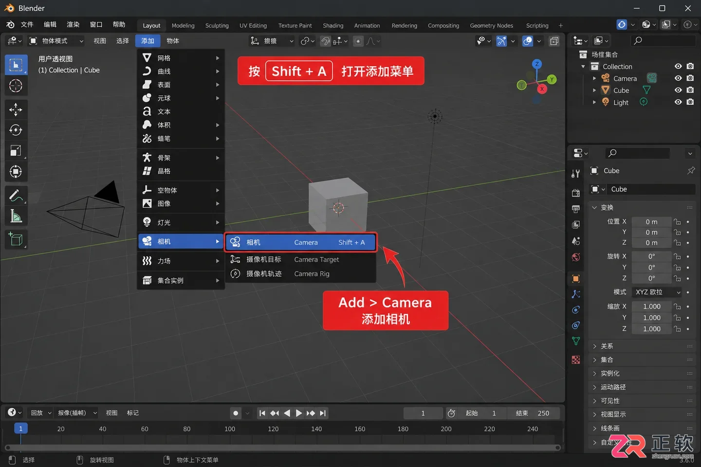 blender添加摄像机的操作步骤图文教程