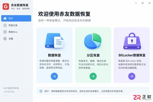 赤友数据恢复安装配置详细教程指南
