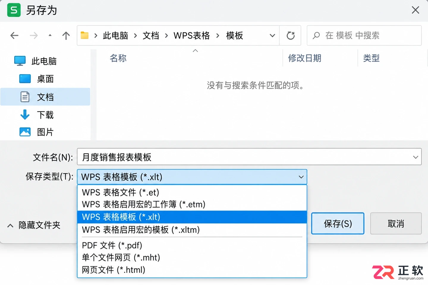 WPS 表格新建模板如何保存重复使用