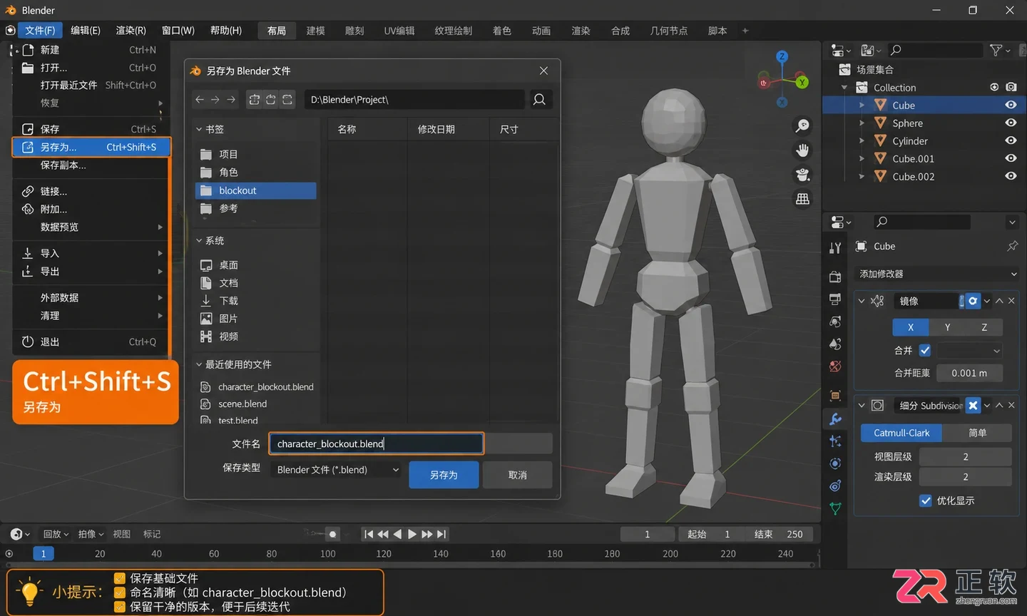 Blender人物建模教程新手入门全过程详细步骤