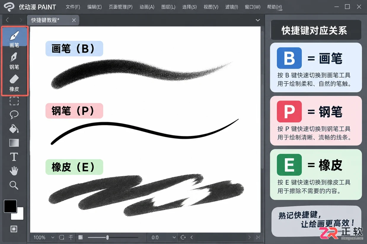 优动漫paint快捷键是什么常用按键功能与使用教程