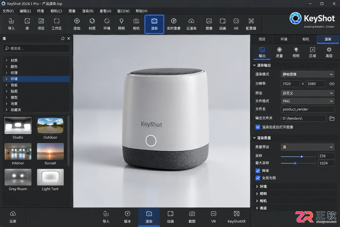 keyshot怎么渲染透明背景图片导出设置教程