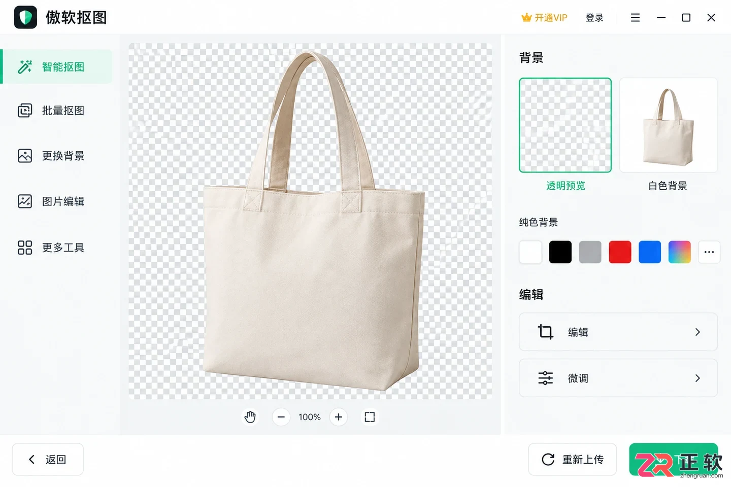 傲软抠图文件导出图片操作教程
