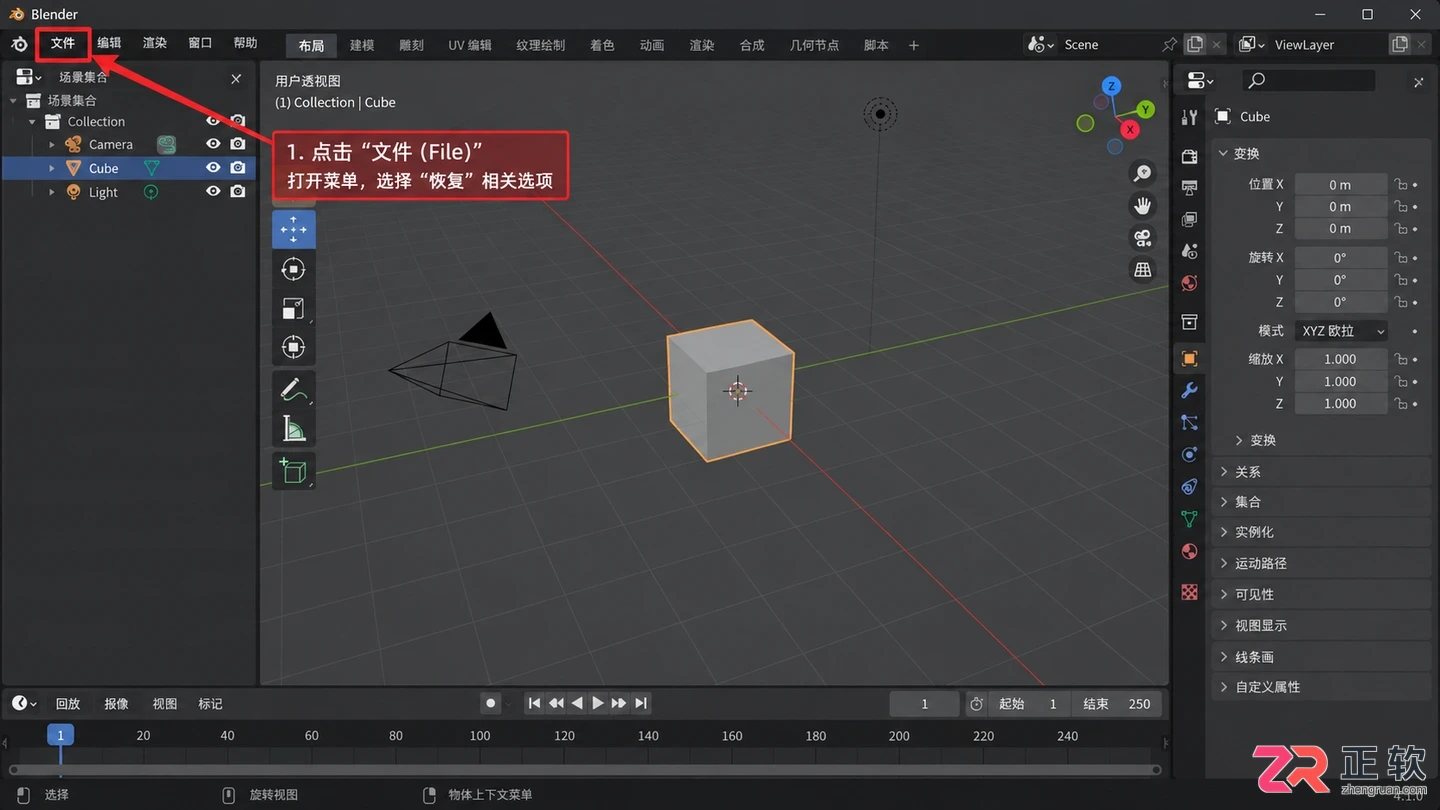 Blender恢复文件怎么操作？实用找回教程
