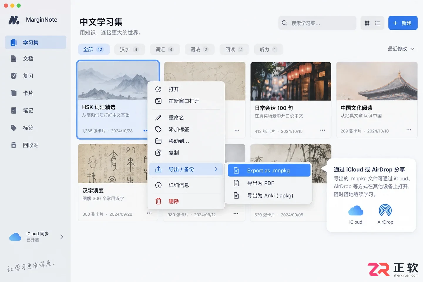 marginnote内容导出到电脑怎么操作详细教程