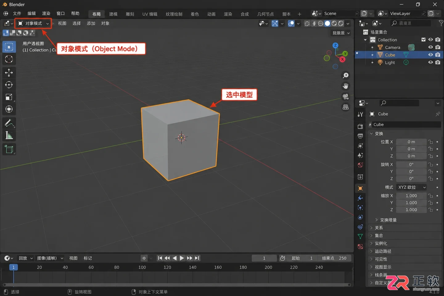 blender怎么移动模型位置和快捷键操作教程
