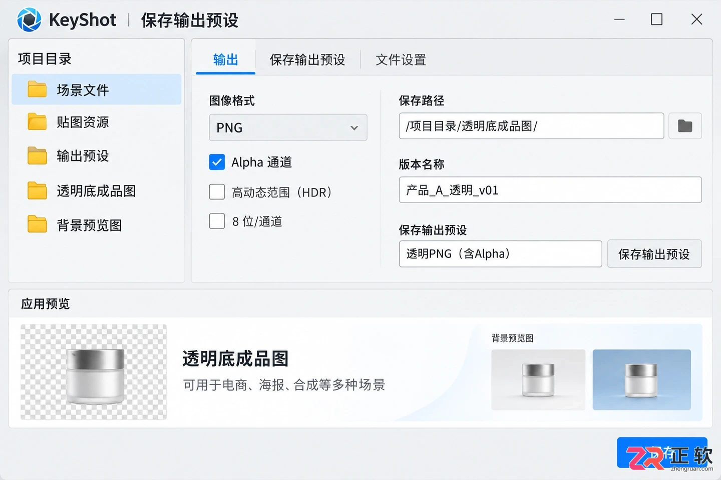 keyshot软件如何存储透明底图片操作教程
