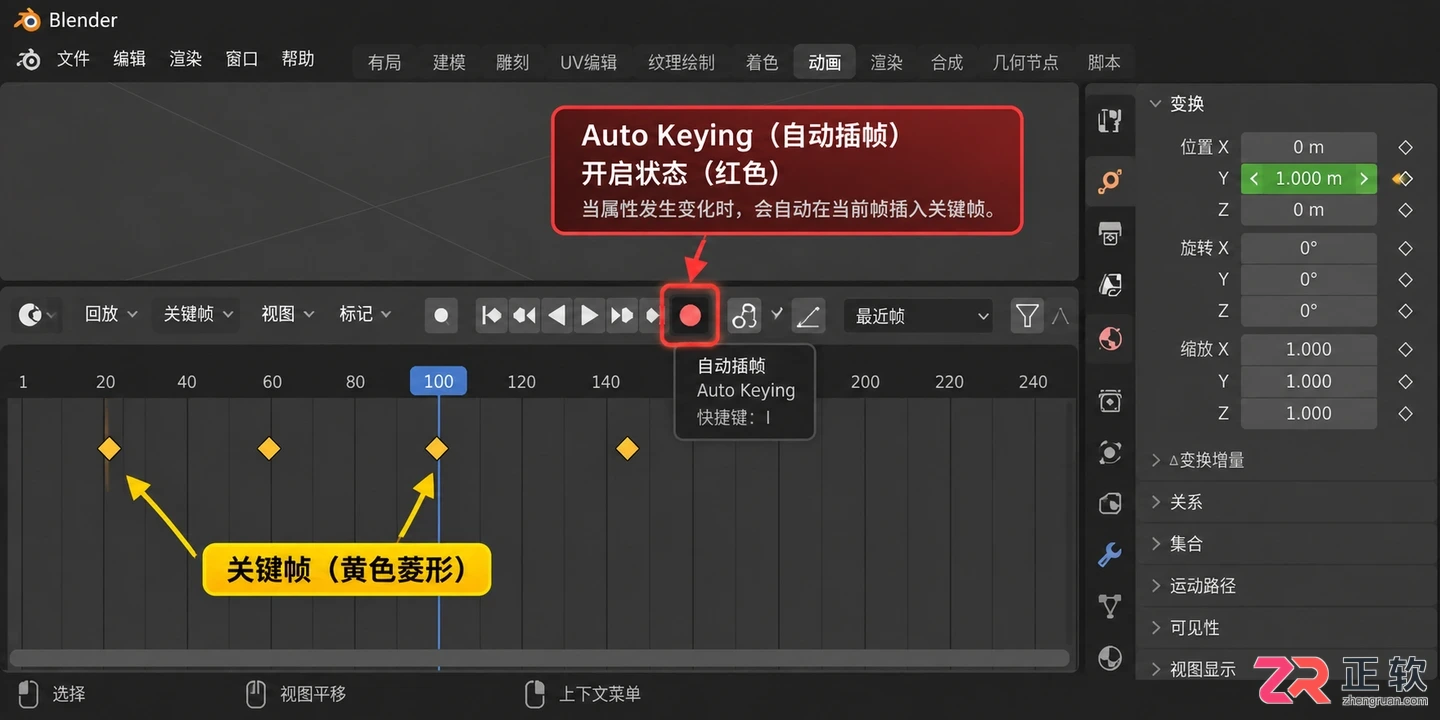 blender插入关键帧快捷键怎么用详细操作教程