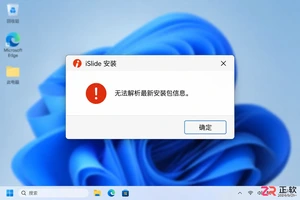 islide无法解析最新安装包信息的解决方法