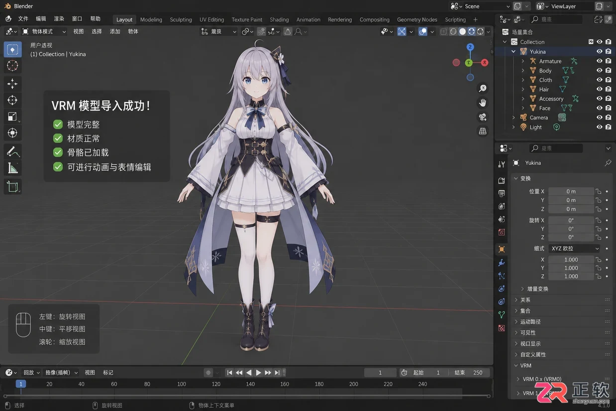 blender导入vrm的插件安装使用教程