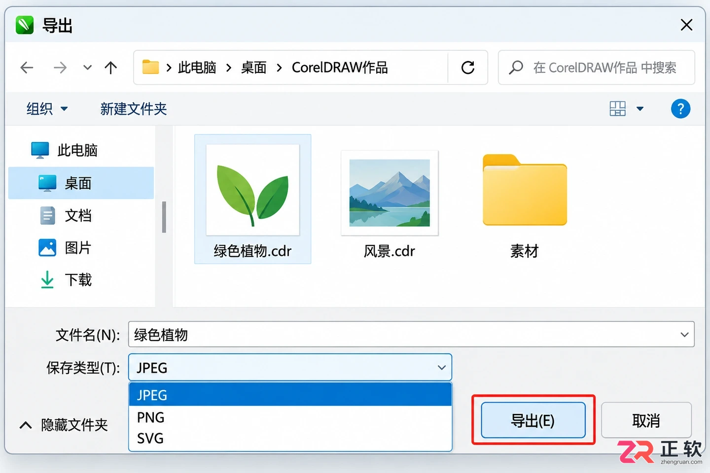 coreldraw无法导出和另存为怎么办解决教程