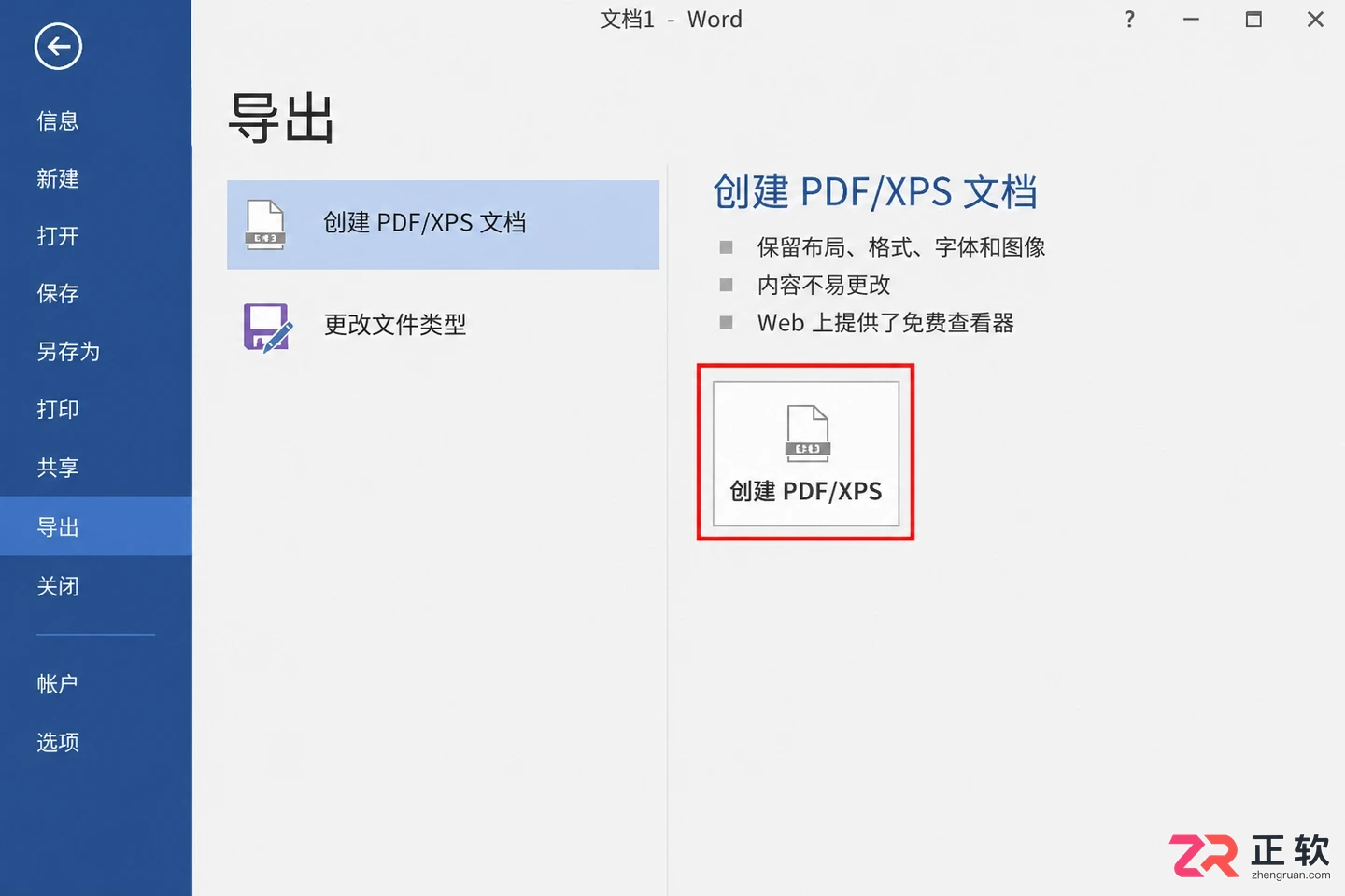 office无法打开pdf文件怎么解决详细教程
