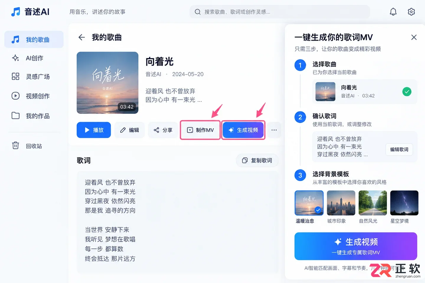 音述AI生成歌曲如何一键制作歌词MV