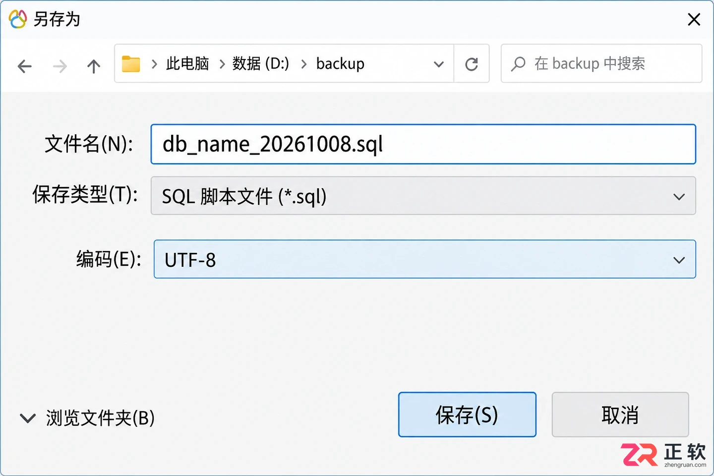 navicat premium 15 导出数据库