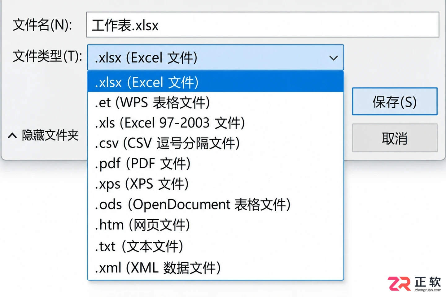 WPS 表格文件保存到本地方法