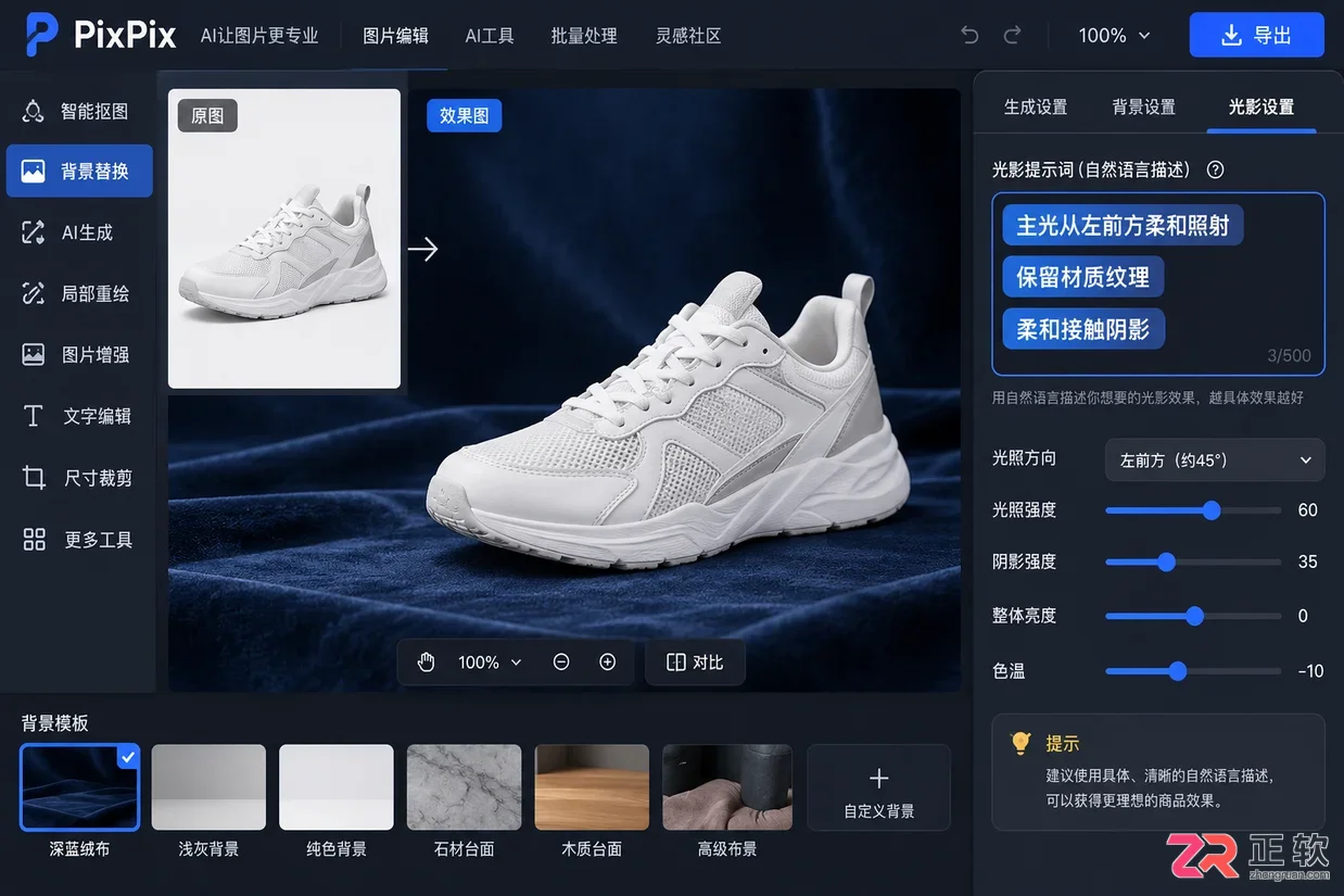 PixPix环境光反色处理：让白色产品在深色背景下不发黑的技巧