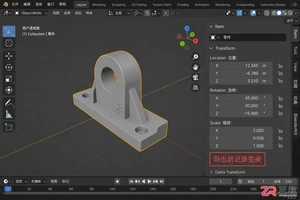 blender模型导出后变换出错怎么解决