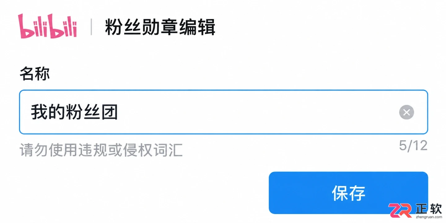哔哩哔哩如何设置直播间粉丝勋章