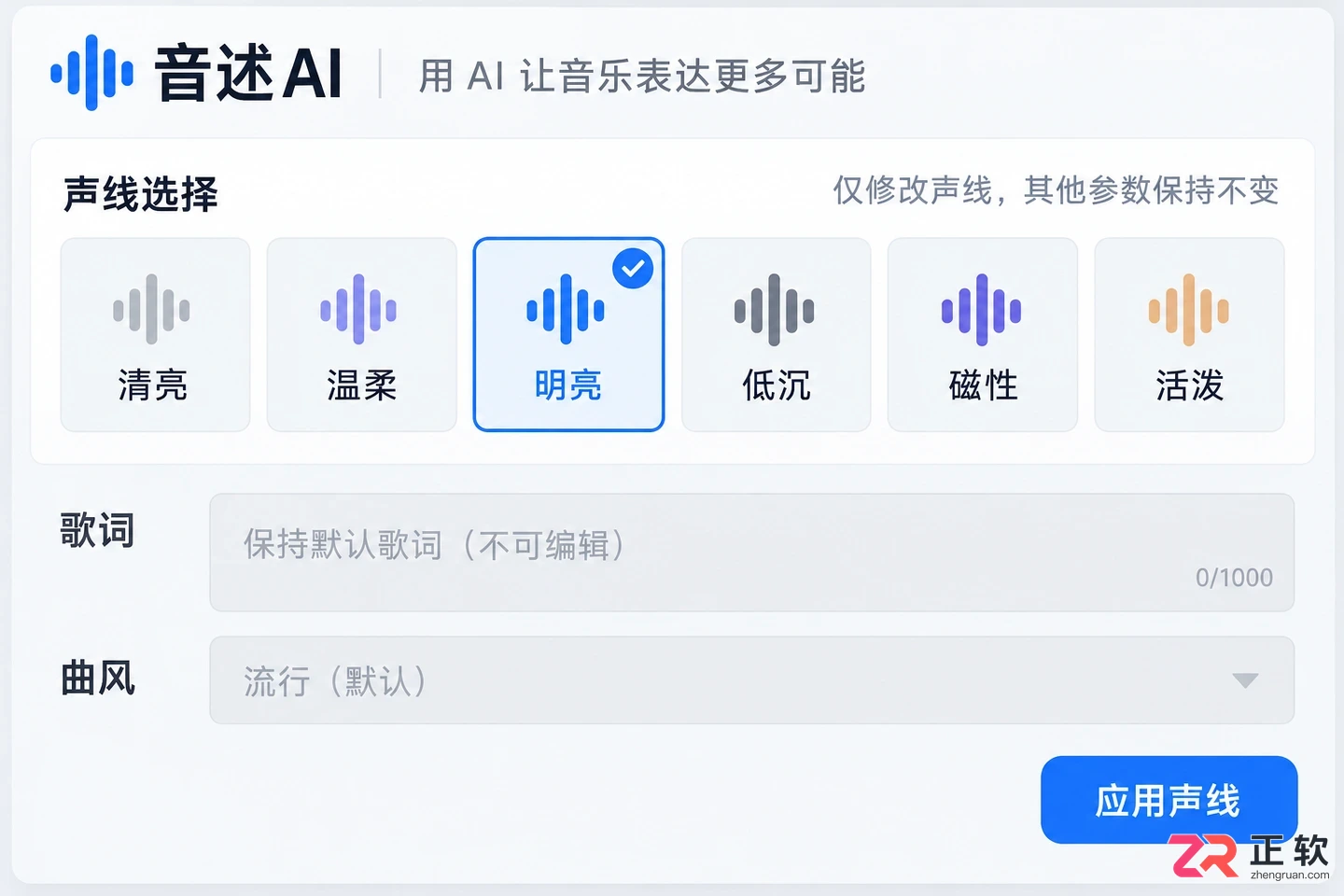 音述AI如何切换不同AI声线修改人声音色