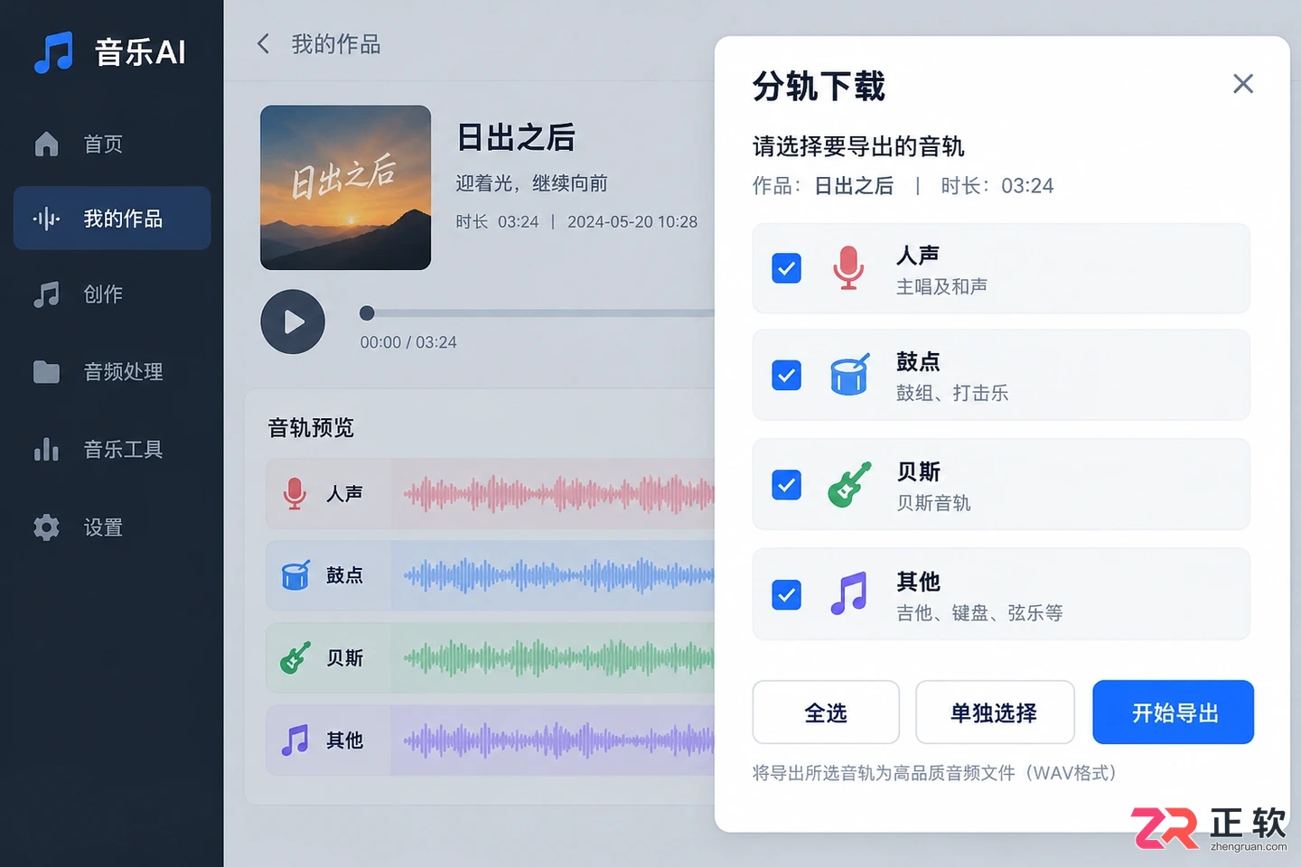 音述AI分轨功能对音乐制作人意味着什么？工作流重构解析